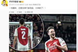 开云体育-赖斯2任意球斩皇马！詹俊：一觉醒来还是觉得不敢相信 太神奇了！